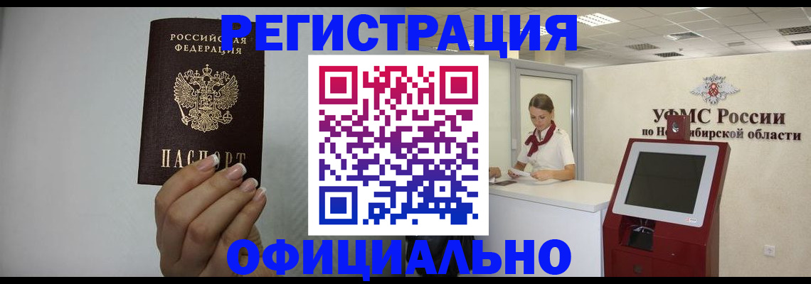 прописка для работы в Москве