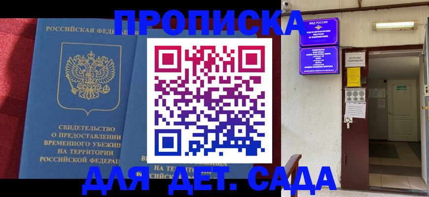 временная регистрация недорого в Москве