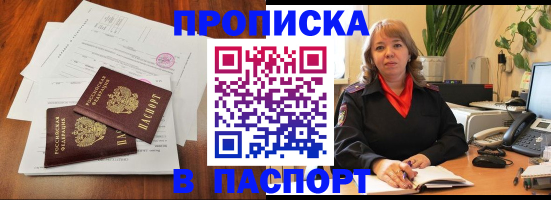 временная регистрация надежно в Москве